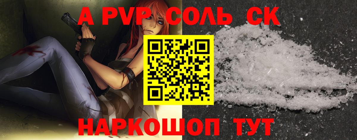 Alfa_PVP  Вход с VPN  A-PVP крисы CK  Заволжье  A PVP кристаллы  Alfa_PVP СК КРИС 