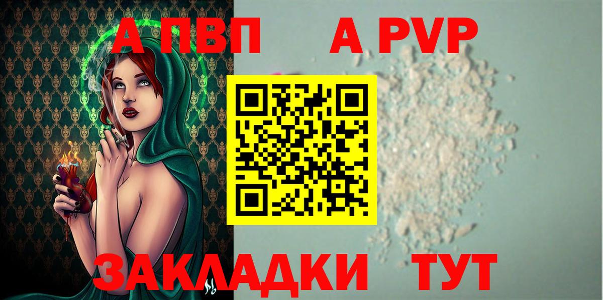 A-PVP кристаллы Заволжье