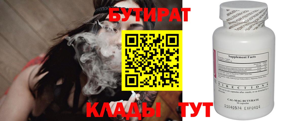 Бутират бутик  Вход с VPN  Заволжье 