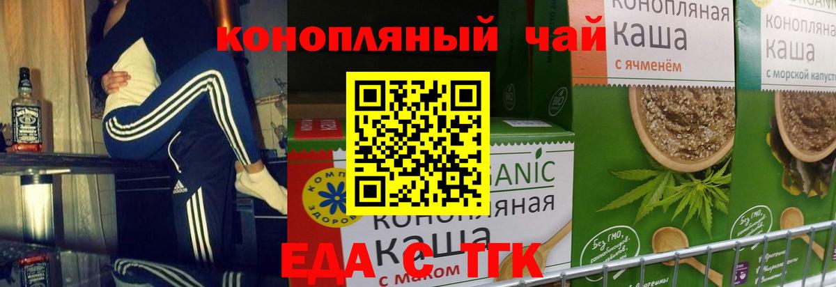 Еда ТГК марихуана  Вход с VPN  Заволжье 