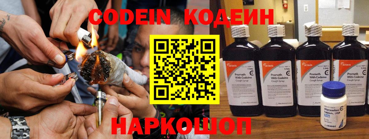 Кодеиновый сироп Lean напиток Lean (лин) Заволжье