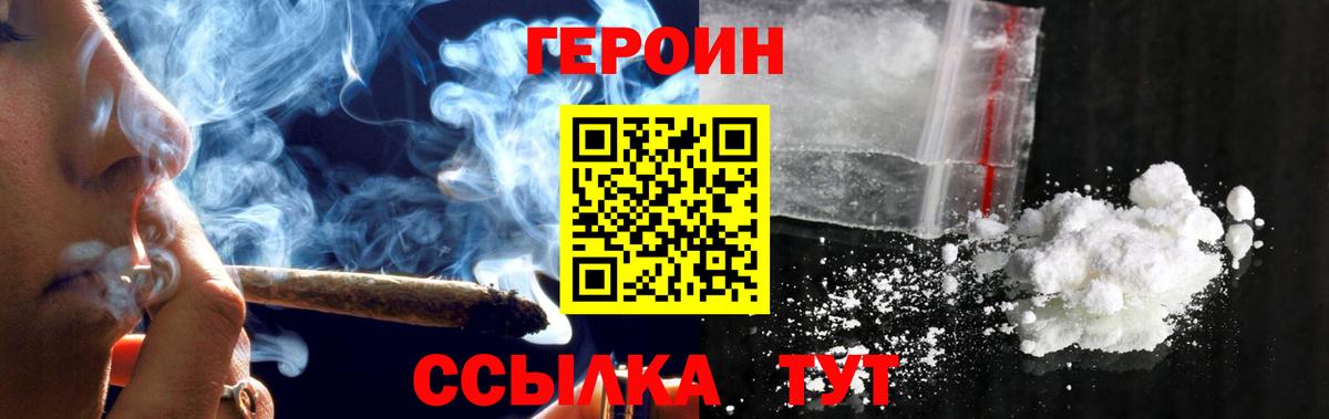 Героин хмурый Заволжье
