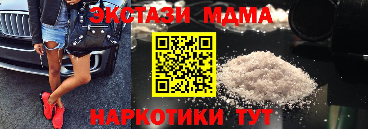 MDMA  Вход с VPN  MDMA Molly  Заволжье  MDMA кристаллы 