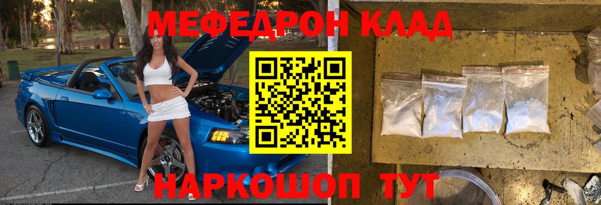 МЕФ mephedrone  Вход с VPN  Заволжье  МЯУ-МЯУ мука 
