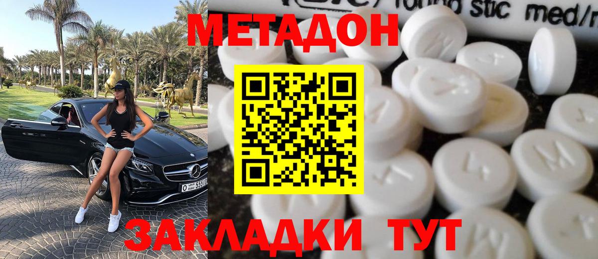 МЕТАДОН белоснежный  мега вход  Заволжье  Вход с VPN 